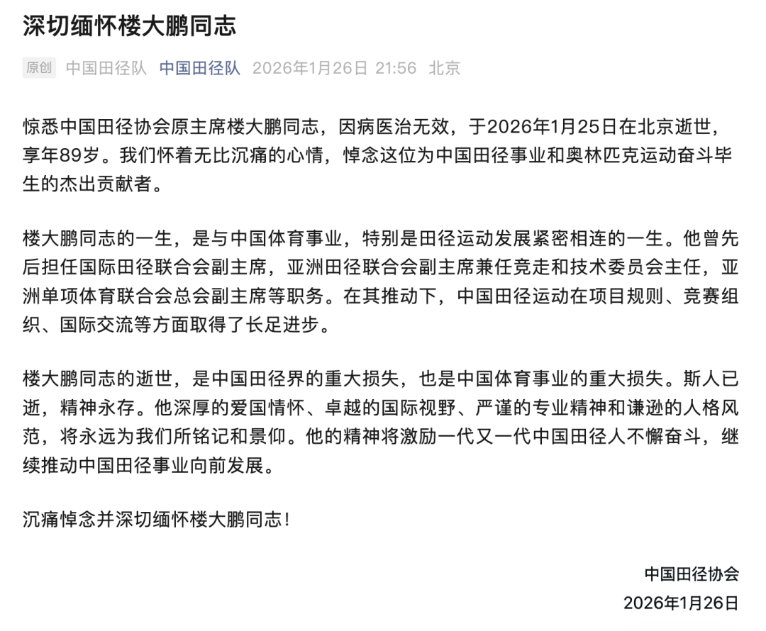 米兰体育官方入口-楼大鹏逝世，他是北京申奥“十大功臣”之一，也是生于上海的田径高手